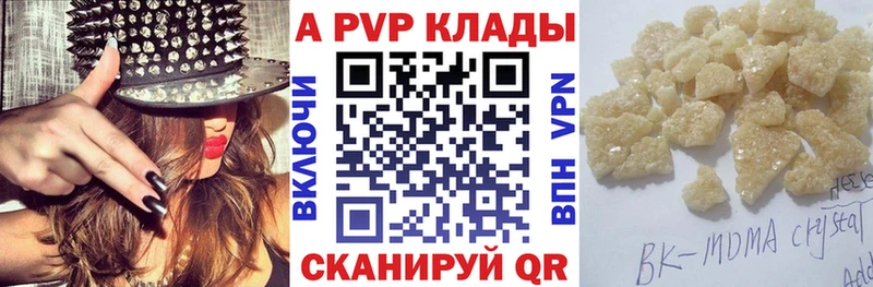 Alpha PVP крисы CK  продажа наркотиков  блэк спрут ССЫЛКА  Кумертау 